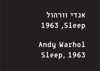 Sleep, a film by Andy Warhol