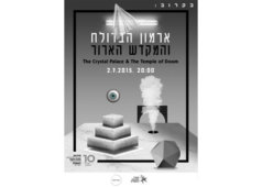 שיח גלריה עם האוצרת הילה כהן-שניידמן