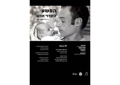 סינמטק מוזאון פתח תקוה מציג: "הפשע הקרוי אדם"