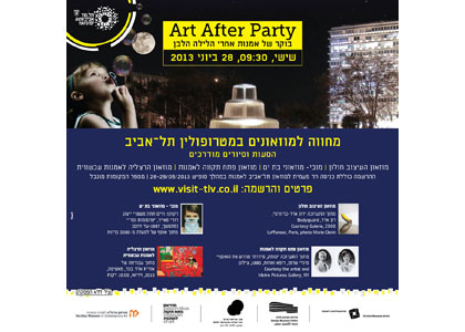 ART AFTER PARTY