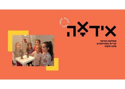 בתי ספר יסודיים 2023-2024