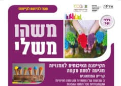 משהו משלי – קייטנת אמנות