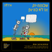 הרצאה קורעת מצחוק של היוצרים ניר מולד ועמוס אלנבוגן