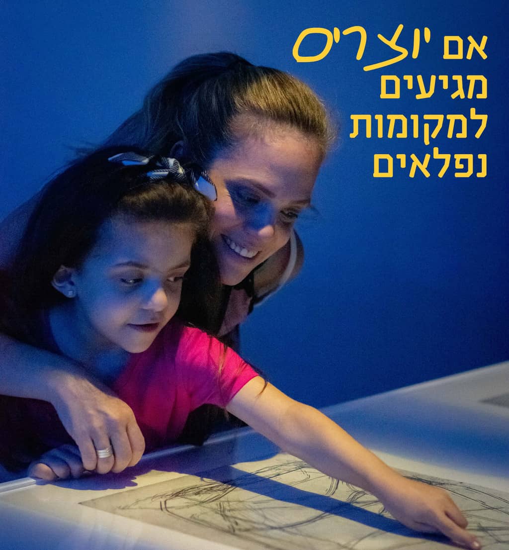 אם יוצרים מגיעים למקומות נפלאים