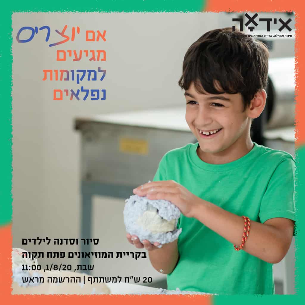 סדנת עטלפים בעקבות התערוכה החווייתית "פרסונה פיקטה"