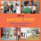 חוויה במוזאון