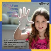 סדנה בעקבות תערוכת הגלויות השנתית "גלויה לעיר"