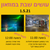 עושים שבת במוזאון – 1.5