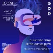 יום המוזאונים הבינלאומי – 29.4