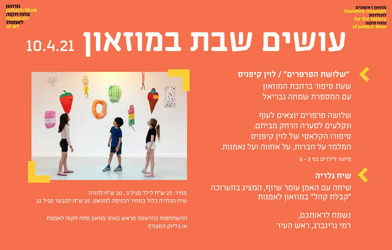 עושים שבת במוזאון – 10.4