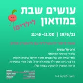 עושים שבת במוזאון – 19.6