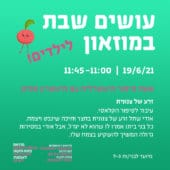 עושים שבת במוזאון – 19.6