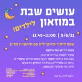 עושים שבת במוזאון – 5.6