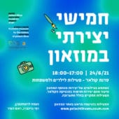 חמישי יצירתי במוזאון – 24.6