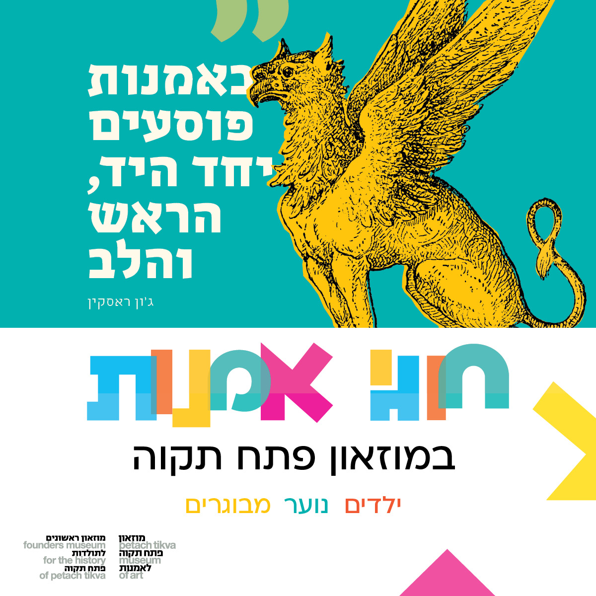 חוגי אמנות לילדים ולנוער