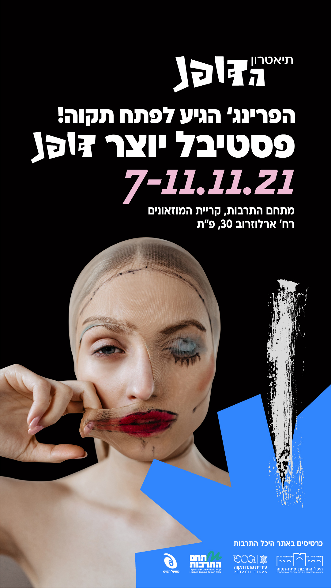 פסטיבל הפרינג' – יוצר דופן