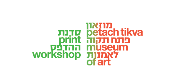 סדנת ההדפס