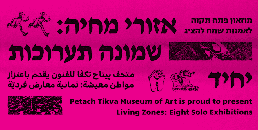 Living Zones: Eight Solo Exhibitions