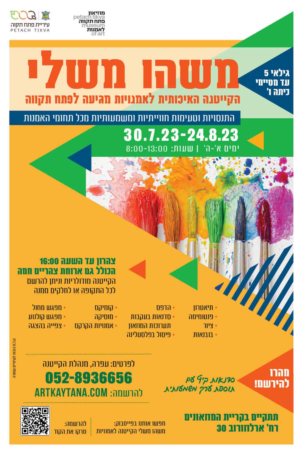 משהו משלי – קייטנת האמנות 2023