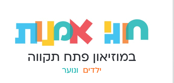 חוגי אמנות לילדים ולנוער