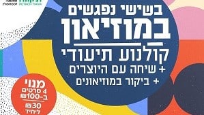 סינמטק - ימי שישי במוזיאון עם קולנוע תיעודי