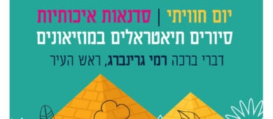 בשעה 10:00 חול המועד פסח עם הפנינג משגע של יצירה לכל המשפחה