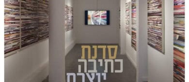 סדנת כתיבה בעקבות התערוכות במוזיאון. מנחה: ד
